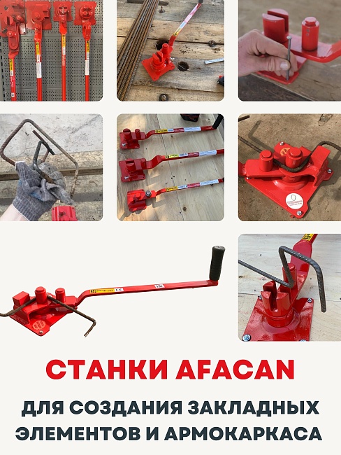 Ручной станок для гибки арматуры Afacan 16PT — изображение 10