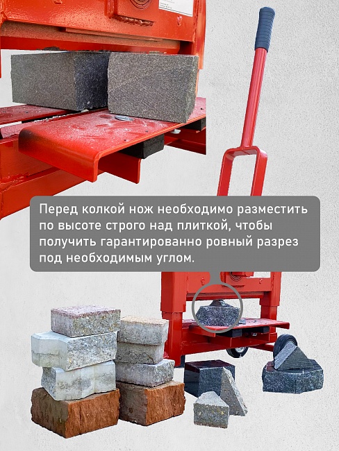 Гильотина Afacan для колки брусчатки — изображение 5