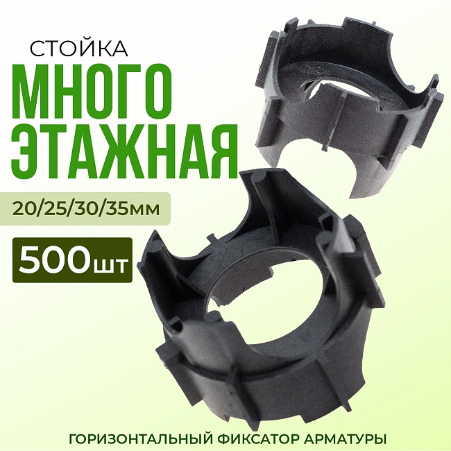 Фиксатор арматуры стойка многоэтажная упаковка 500 шт.