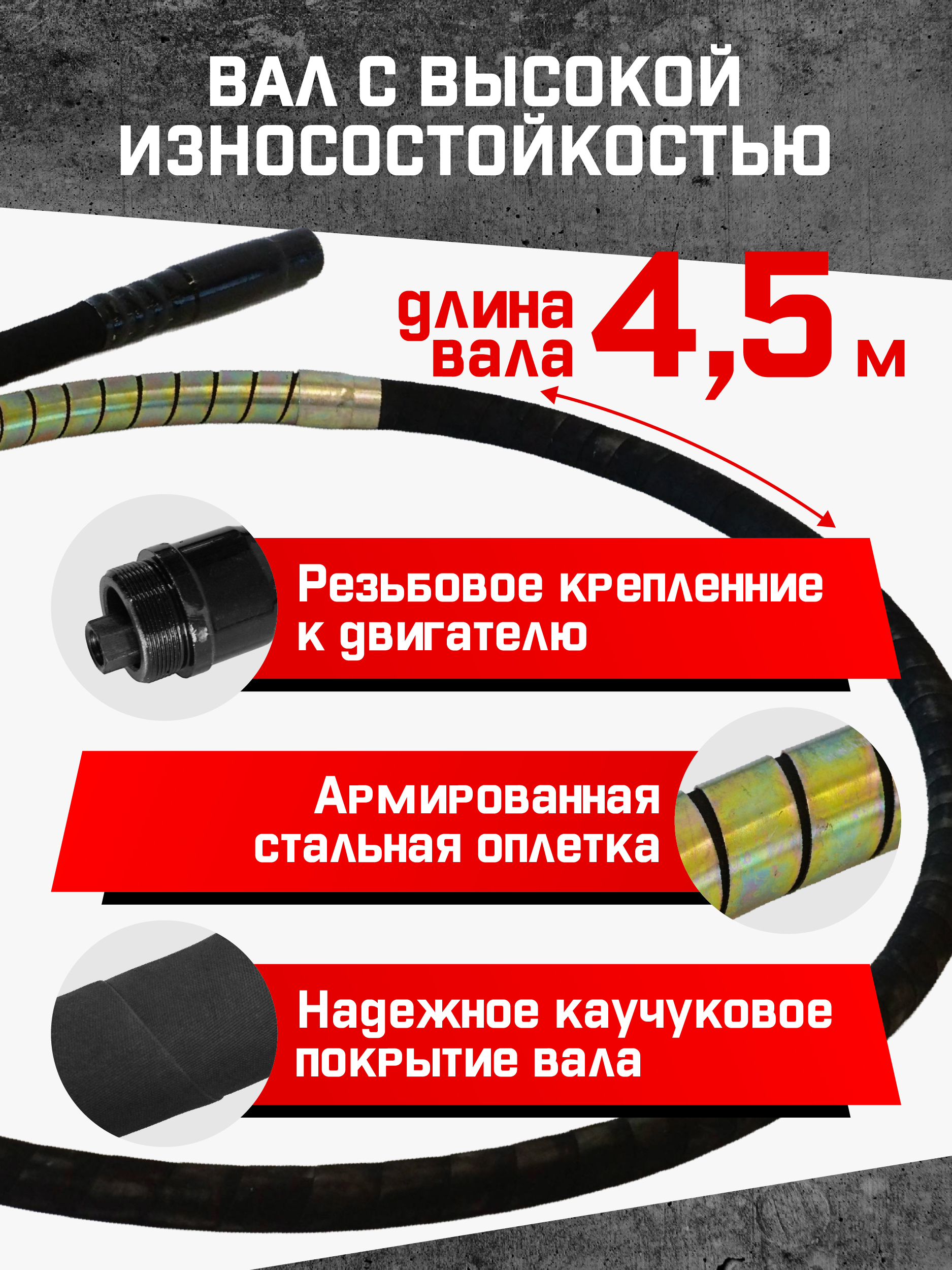 Глубинный вибратор для бетона TeaM ЭП-1600, вал 4,5 м., наконечник 51 мм (комплект) — изображение 3