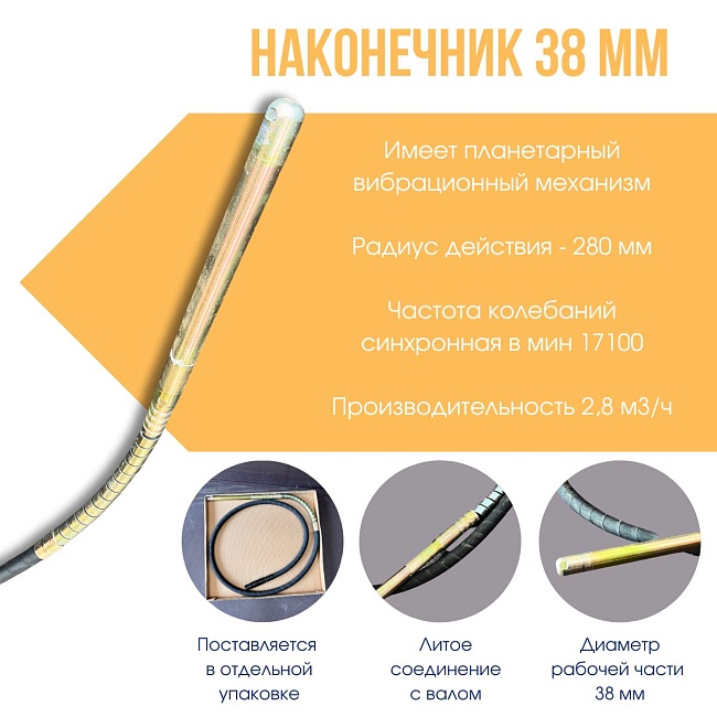 Глубинный вибратор для бетона TeaM ЭП-1400, вал 6 м., наконечник 38 мм (комплект) — изображение 4