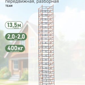 Вышка-тура TeaM ВСПР 2.0х2.0, 13.5 м