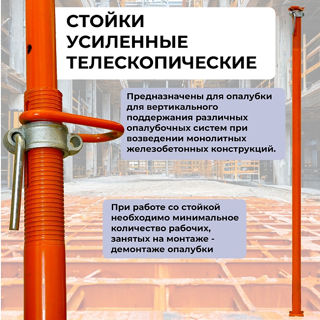 Стойка телескопическая для опалубки 3.7 м (усиленная) — изображение 7