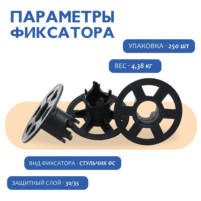 Фиксатор арматуры стульчик под сыпучий грунт ФС 30 250 шт. — изображение 2