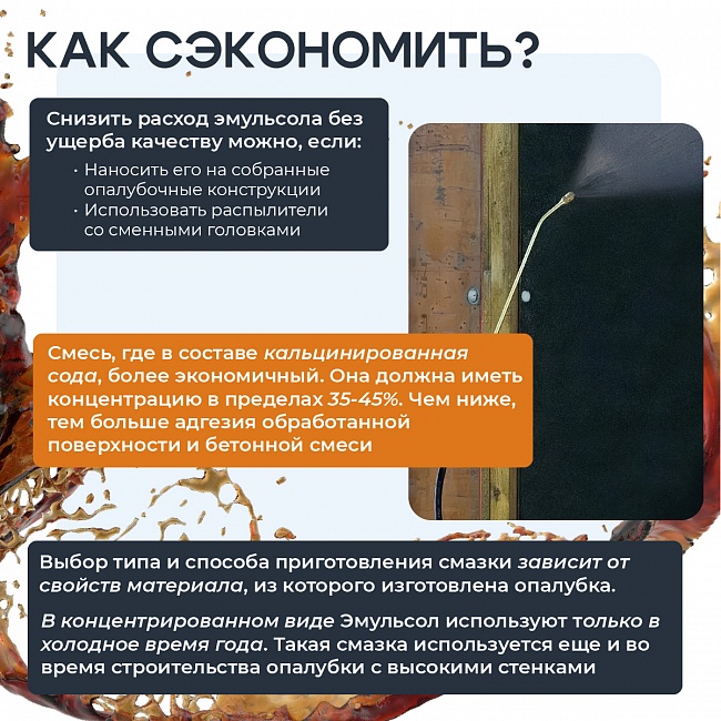 Смазка для опалубки - Эмульсол ЭКС-А концентрат 200 литров — изображение 9