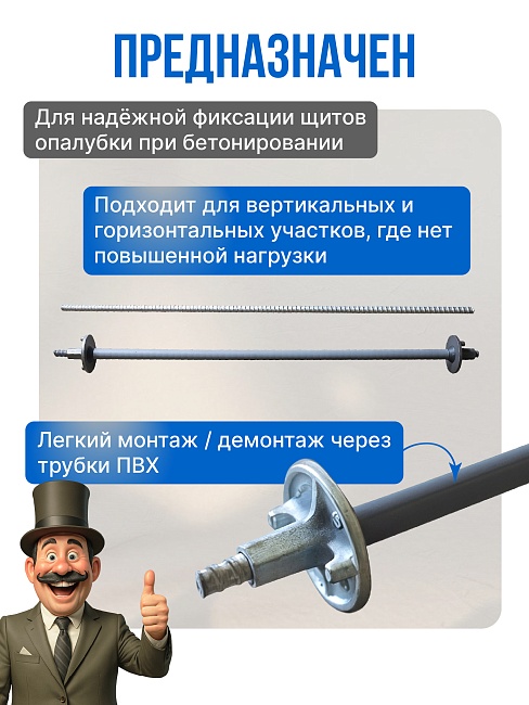 Винт стяжной для опалубки холоднокатаный 1,2 м — изображение 4