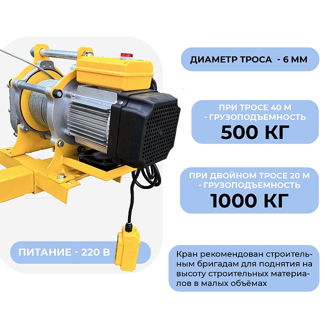 Мини-кран переносной строительный со стрелой TeaM 500 — изображение 4