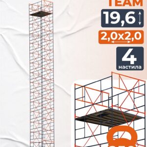 Вышка-тура TeaM ВСП 2.0х2.0, 19.6 м