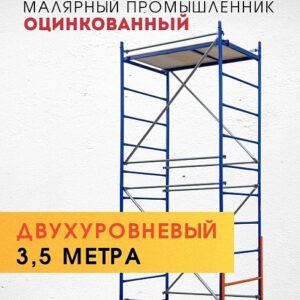 Помост малярный ПМ-200 двухуровневый