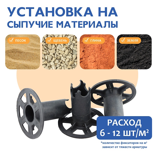 Фиксатор арматуры стульчик под сыпучий грунт ФС 60 250 шт. — изображение 6