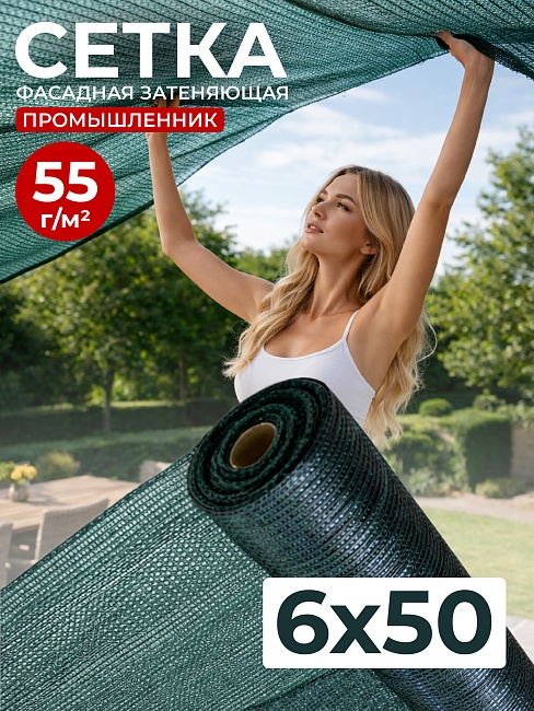 Сетка затеняющая зеленая 50% 6х50 м