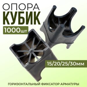 Фиксатор арматуры опора 15/20/25/30 упаковка 1000 шт.