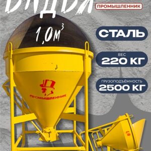 Бадья для бетона Туфелька
