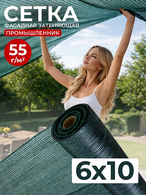 Сетка затеняющая зеленая 50% 6х10 м