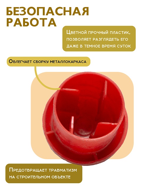 Фиксатор арматуры защитный колпачок 10-18 мм 2000 шт. — изображение 4