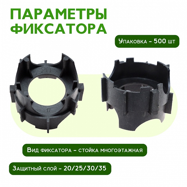 Фиксатор арматуры стойка многоэтажная упаковка 500 шт. — изображение 2