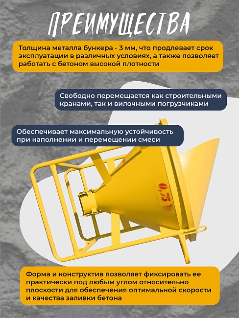 Бадья для бетона поворотная БП-0,75 — изображение 5