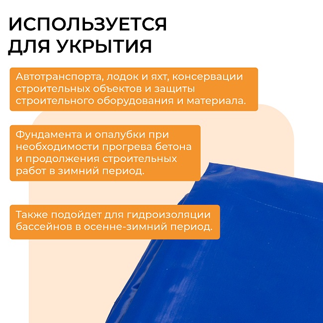 Тент ПВХ 550 г/м2, 3х4 м с люверсами ч/з 0,5 м, синий — изображение 6