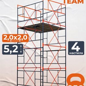 Вышка-тура TeaM ВСП 2.0х2.0, 5.2 м