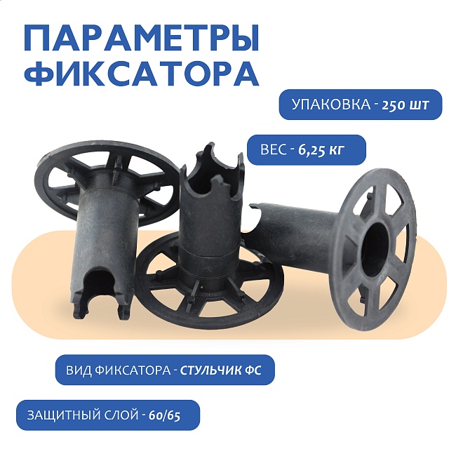Фиксатор арматуры стульчик под сыпучий грунт ФС 60 250 шт. — изображение 7