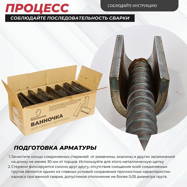 Ванночка для сварки арматуры D16 скоба-накладка — изображение 5