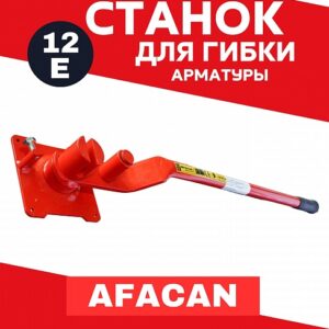 Ручной станок для гибки арматуры Afacan 12E