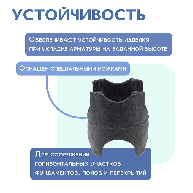 Фиксатор арматуры стойка универсальная 10/15/20/25 упаковка1000 шт. — изображение 6