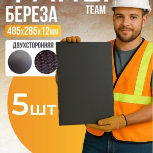 Фанера ламинированная TeaM 485х285х12мм, береза, упаковка 5 шт