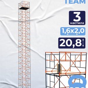 Вышка-тура TeaM ВСП 1.6х2.0, 20.8 м