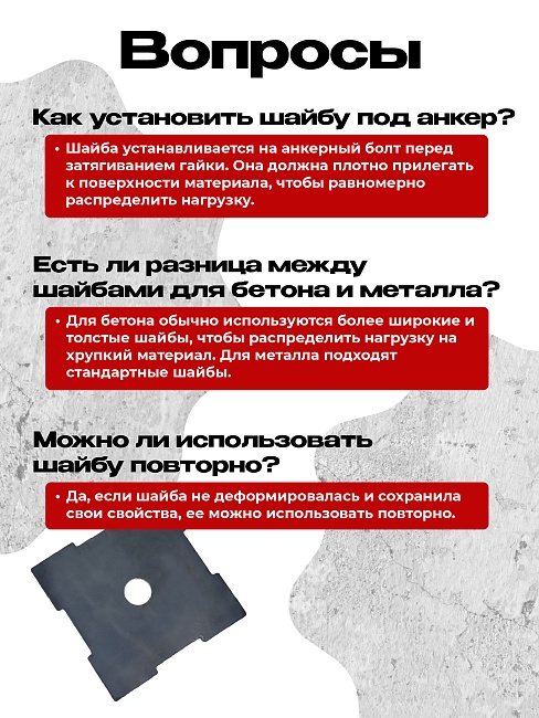 Шайба под анкер 100х100 мм — изображение 4