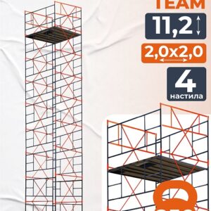 Вышка-тура TeaM ВСП 2.0х2.0, 11.2 м