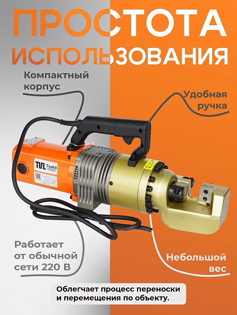 Станок для резки арматуры электрический мобильный TeaM RC-32 — изображение 2
