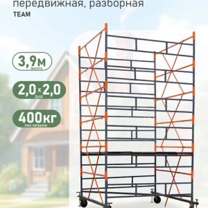 Вышка-тура TeaM ВСПР 2.0х2.0, 3.9 м