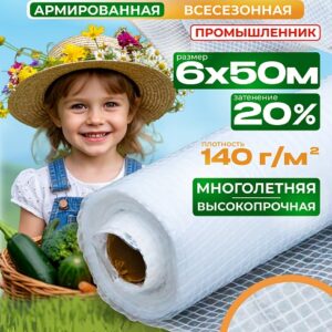 Армированная пленка 140 г/м2, 6х50м