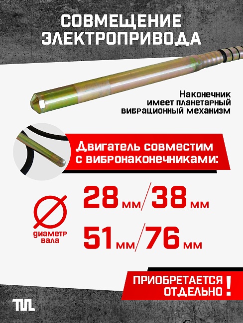Глубинный вибратор для бетона TeaM ЭП-2200 — изображение 4