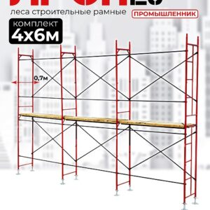 Леса строительные рамные ЛРСП 20 комплект 4x6 м