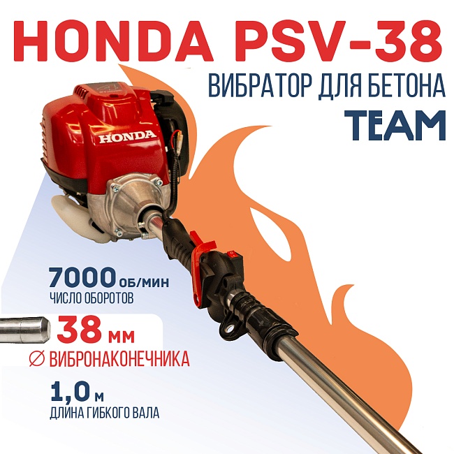 Глубинный вибратор для бетона TeaM ДВС Honda GX 35 PSV-38