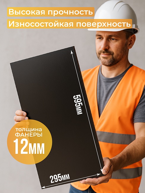 Фанера ламинированная TeaM 595х295х12мм, береза, упаковка 5 шт — изображение 2