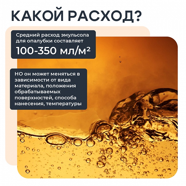 Смазка для опалубки - Эмульсол ЭКС-А концентрат 200 литров — изображение 6