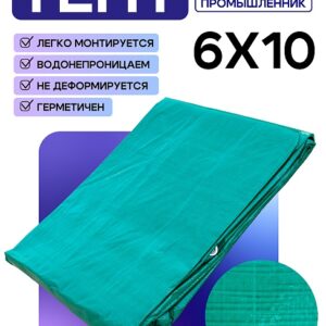 Тент укрывной OXISS 120 г/м2, 6х10 м