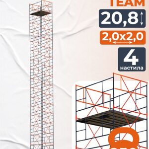 Вышка-тура TeaM ВСП 2.0х2.0, 20.8 м