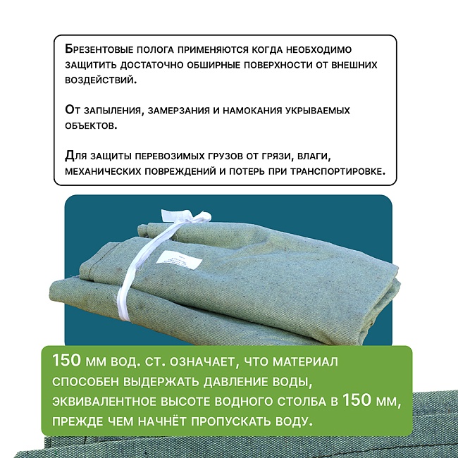 Брезент влагостойкий 500 г/м2, 3х3 м — изображение 3