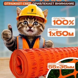 Аварийное ограждение SR 100 (1х50м)