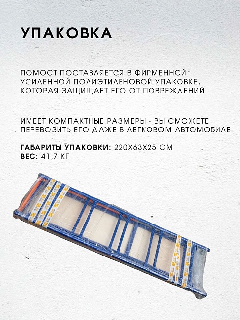 Помост малярный ПМ-200 двухуровневый — изображение 9