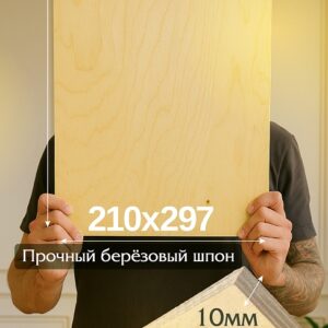 Фанера 210x297x10 мм, береза 1 шт.
