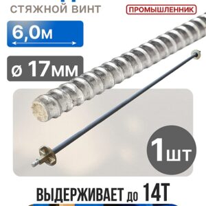 Винт стяжной для опалубки холоднокатаный 6,0 м