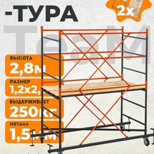 Вышка-тура TeaM ВСП 1.2х2.0, 2.8 м