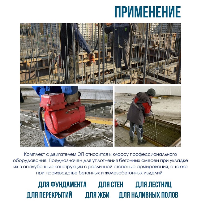 Глубинный вибратор для бетона TeaM ЭП-1400, вал 6 м., наконечник 38 мм (комплект) — изображение 7