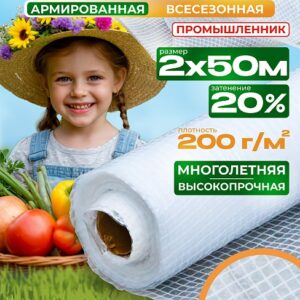 Армированная пленка 200 г/м2, 2х50м
