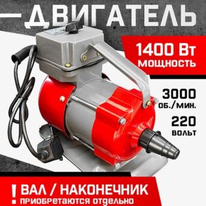 Глубинный вибратор для бетона TeaM ЭП-1400